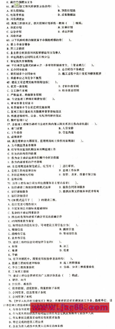 2003监理师-《工程建设基本理论与相关法规》试卷