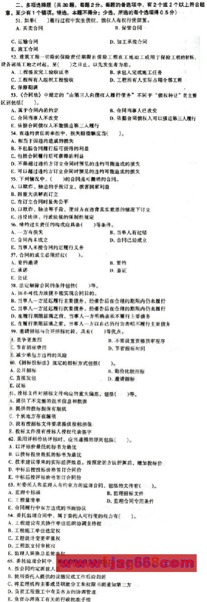 2003年《工程建设合同管理》考试试题及答案