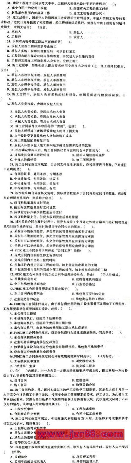 2003年《工程建设合同管理》考试试题及答案