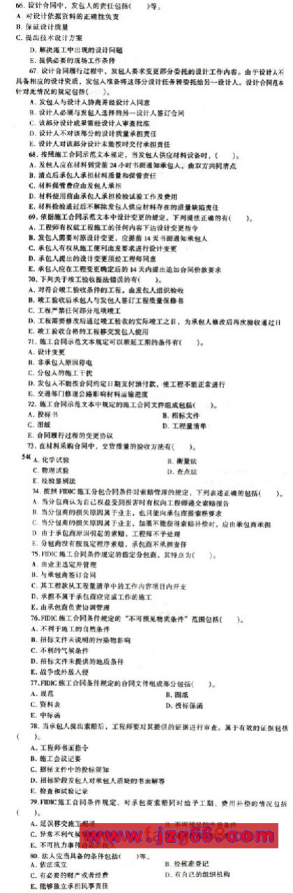 2003年《工程建设合同管理》考试试题及答案