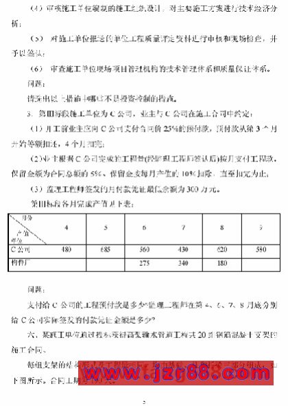 2001年全国监理工程师考试《案例分析》试卷
