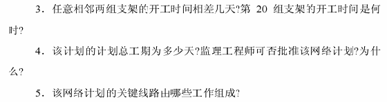 2001年全国监理工程师考试《案例分析》试卷