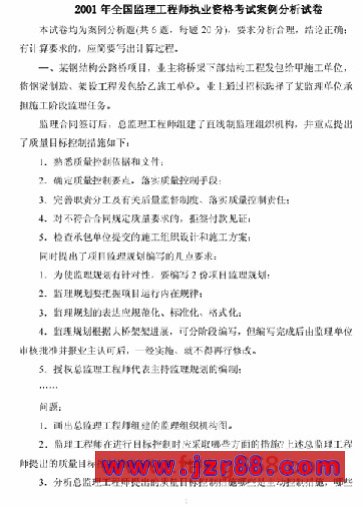 2001年全国监理工程师考试《案例分析》试卷