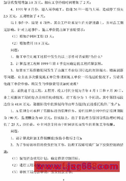 2001年全国监理工程师考试《案例分析》试卷