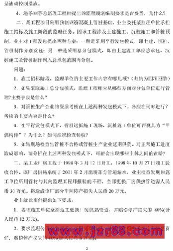 2001年全国监理工程师考试《案例分析》试卷