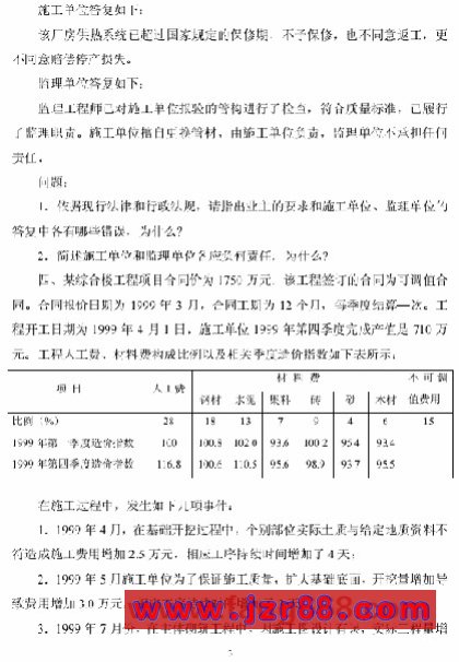 2001年全国监理工程师考试《案例分析》试卷