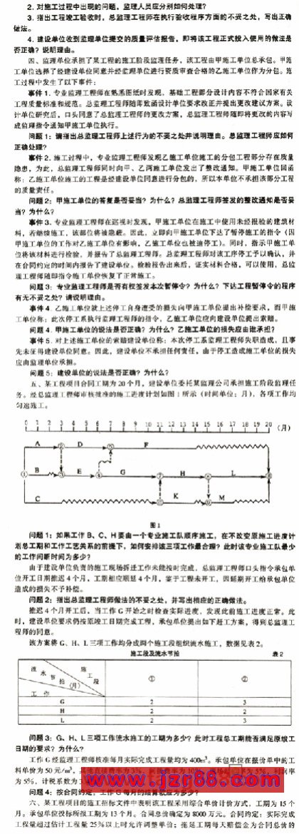 2003年监理工程师《工程建设监理案例分析》试卷