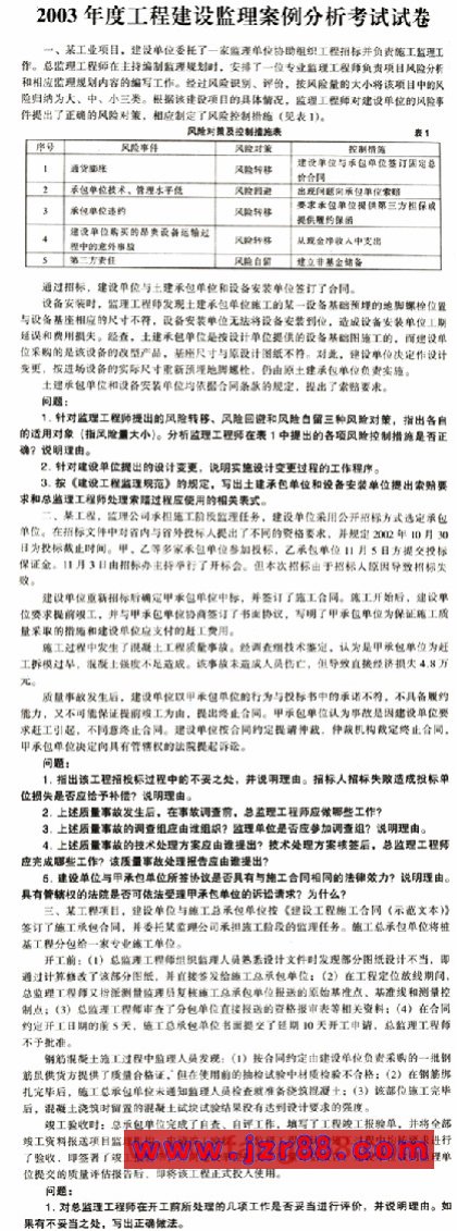 2003年监理工程师《工程建设监理案例分析》试卷