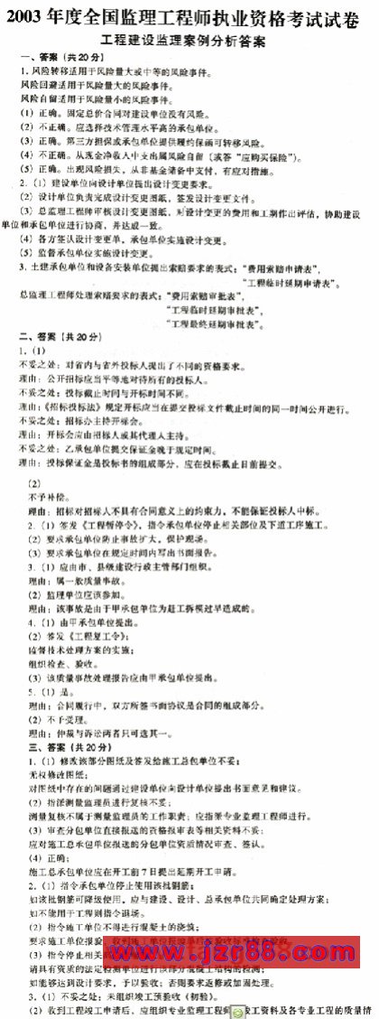 2003年监理工程师《工程建设监理案例分析》试卷