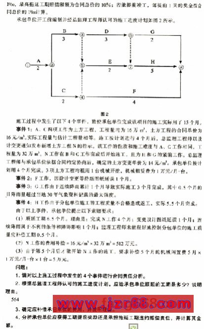 2003年监理工程师《工程建设监理案例分析》试卷