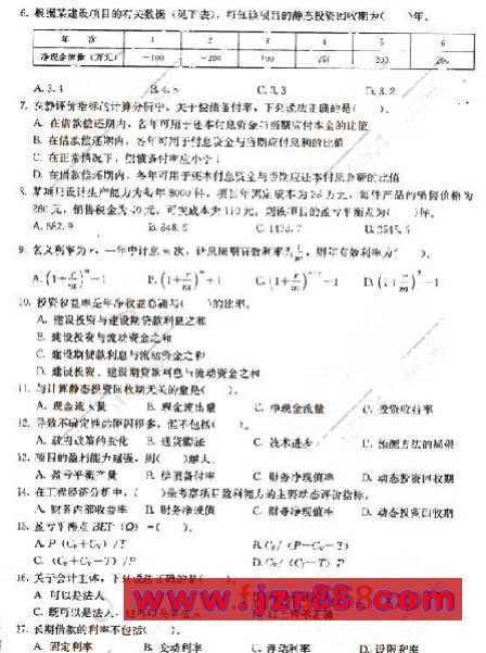 2008年一级建造师《建设工程经济》模拟试题(一)