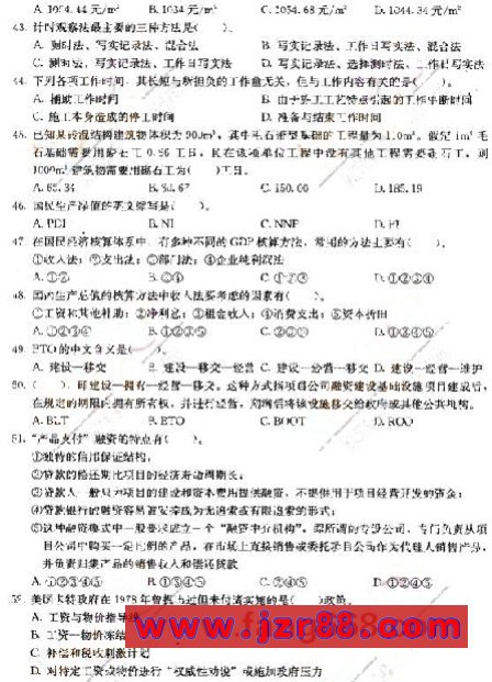 2008年一级建造师《建设工程经济》模拟试题(一)