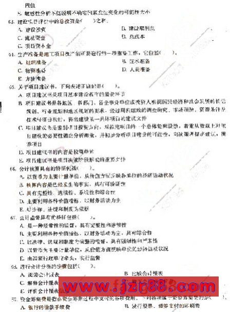 2008年一级建造师《建设工程经济》模拟试题(一)