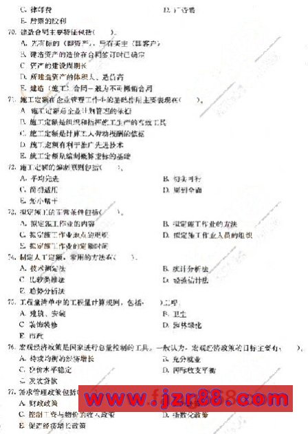 2008年一级建造师《建设工程经济》模拟试题(一)