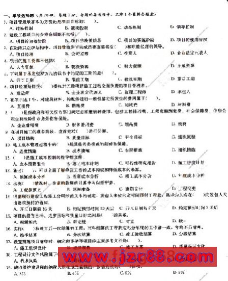 2008二级建造师《建设工程施工管理》模拟题(三)