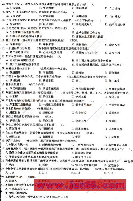 2008二级建造师《建设工程施工管理》模拟题(三)