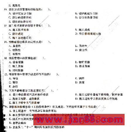 2008二级建造师《建设工程施工管理》模拟题(三)