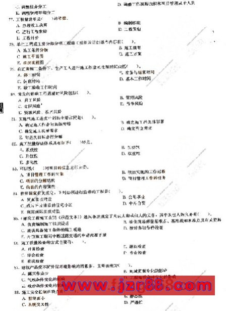 2008二级建造师《建设工程施工管理》模拟题(三)
