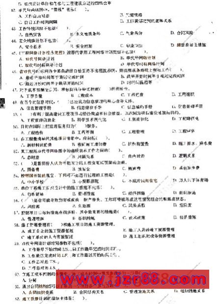 2008二级建造师《建设工程施工管理》模拟题(三)