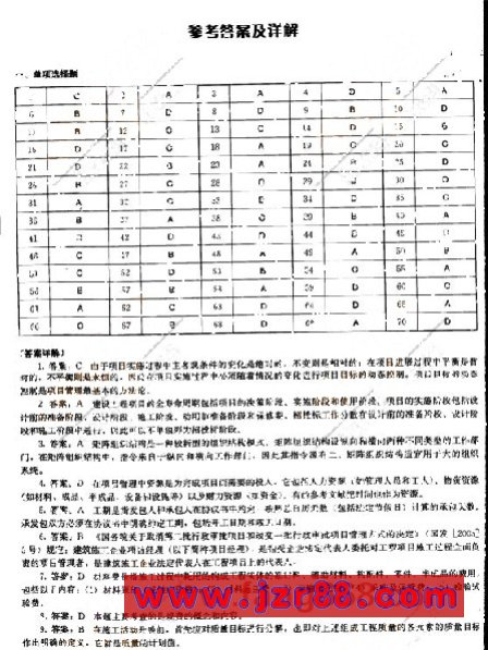 2008二级建造师《建设工程施工管理》模拟题(三)