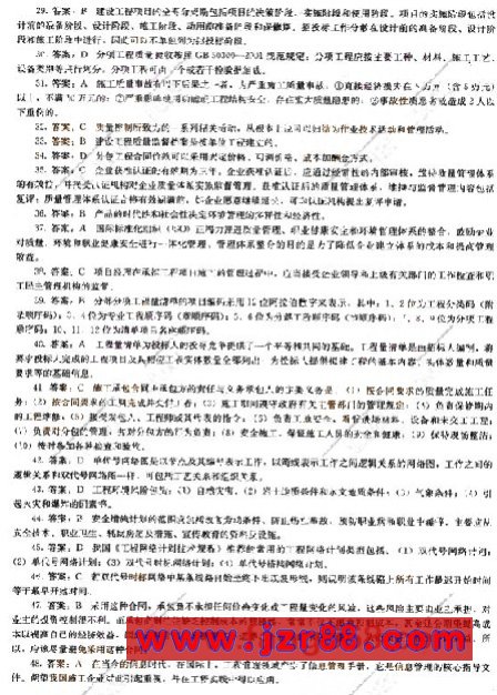 2008二级建造师《建设工程施工管理》模拟题(三)
