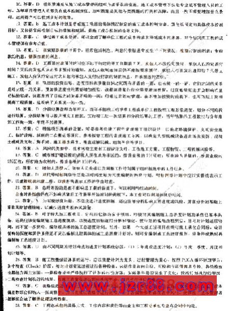 2008二级建造师《建设工程施工管理》模拟题(三)
