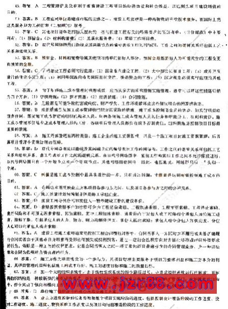 2008二级建造师《建设工程施工管理》模拟题(三)
