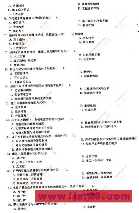 2008年二级建造师《工程施工管理》冲刺试卷(一)