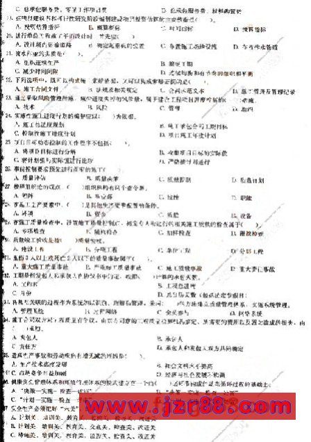 2008年二级建造师《工程施工管理》冲刺试卷(一)