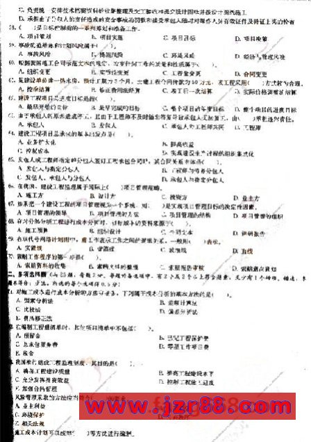 2008年二级建造师《工程施工管理》冲刺试卷(一)