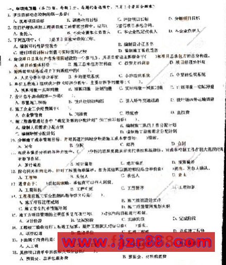 2008年二级建造师《工程施工管理》冲刺试卷(一)