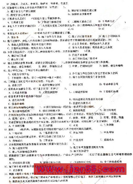 2008年二级建造师《工程施工管理》冲刺试卷(一)