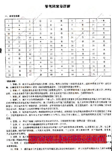 2008年二级建造师《工程施工管理》冲刺试卷(一)