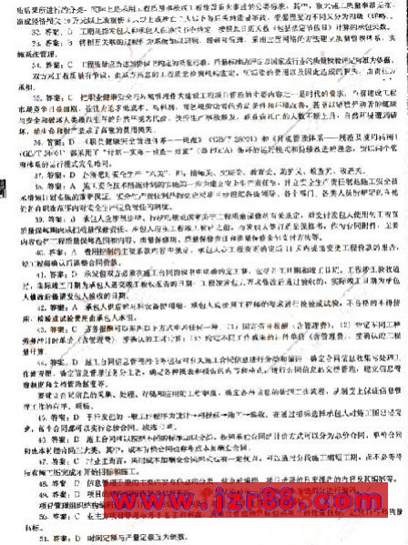 2008年二级建造师《工程施工管理》冲刺试卷(一)