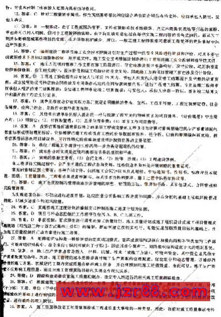 2008年二级建造师《工程施工管理》冲刺试卷(一)