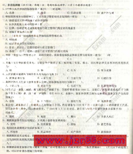 2008二级建造师《法规及相关知识》冲刺试题(一)