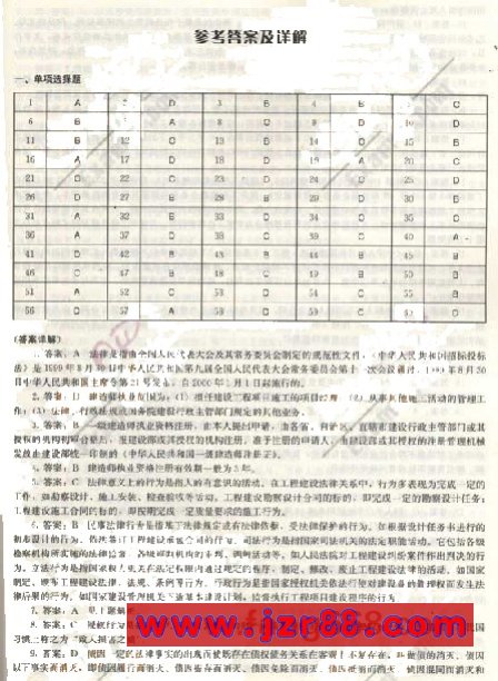 2008二级建造师《法规及相关知识》冲刺试题(一)