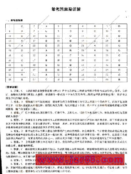 2008二级建造师《法规及相关知识》冲刺试题(二)