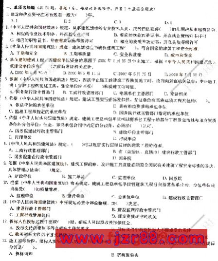 2008年二级建造师《法规及相关知识》模拟试题
