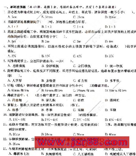 2008年二级建造师《公路工程》模拟试题