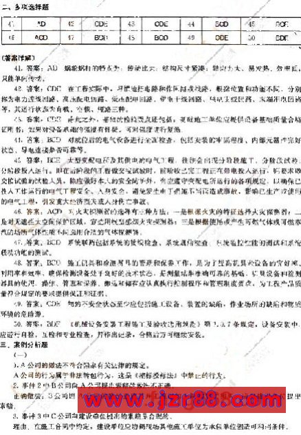 2008年二级建造师《机电工程》模拟试题(一)