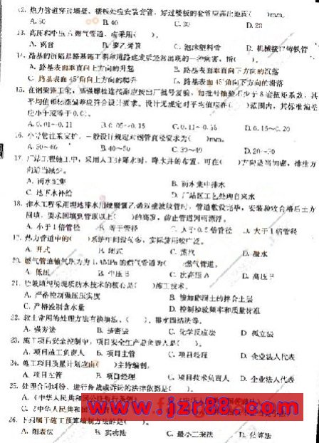 2008年二级建造师《市政公用工程》模拟试题(一)