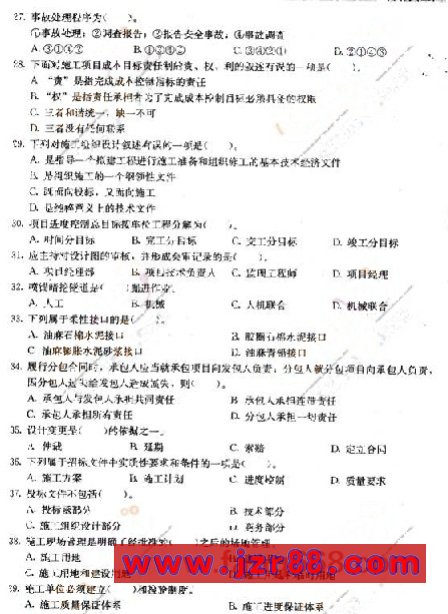 2008年二级建造师《市政公用工程》模拟试题(一)