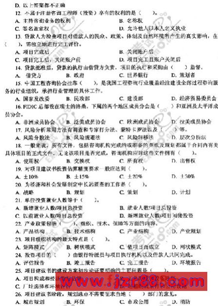 2008年咨询师考试《工程咨询概论》模拟试题