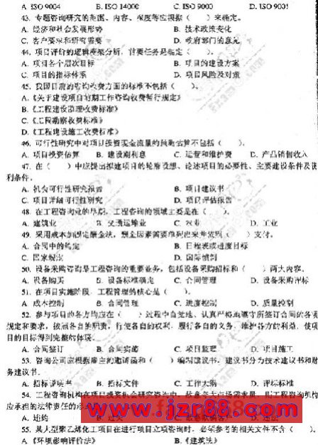 2008年咨询师考试《工程咨询概论》模拟试题
