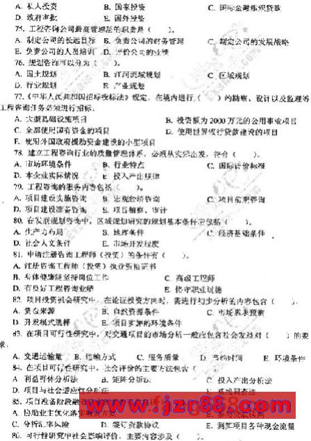 2008年咨询师考试《工程咨询概论》模拟试题