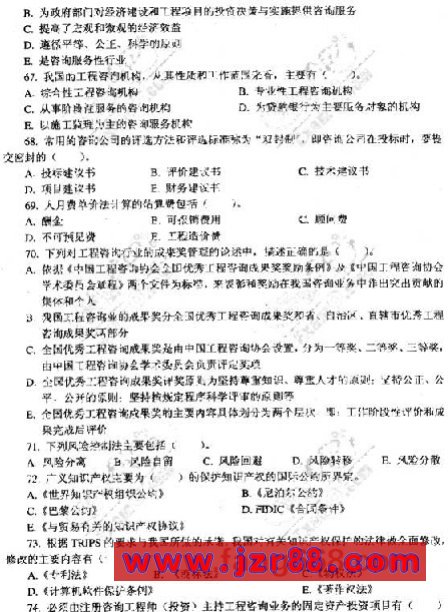 2008年咨询师考试《工程咨询概论》模拟试题