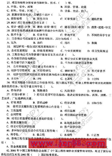 2008年咨询师考试《工程咨询概论》模拟试题