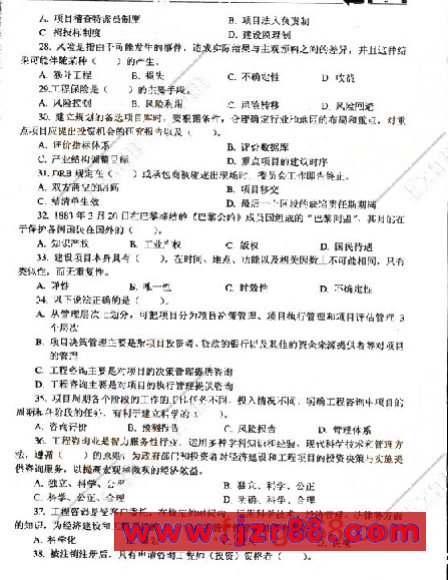 2008咨询工程师《工程咨询概论》冲刺预测试卷