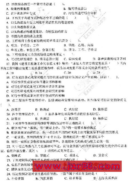 2008年咨询师考试《工程项目组织与管理》模拟试题